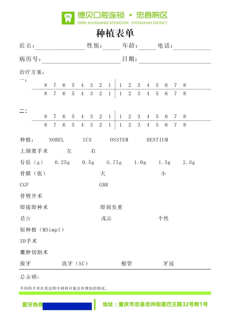 编号：72325112010235462919【酷图网】源文件下载-种植表单