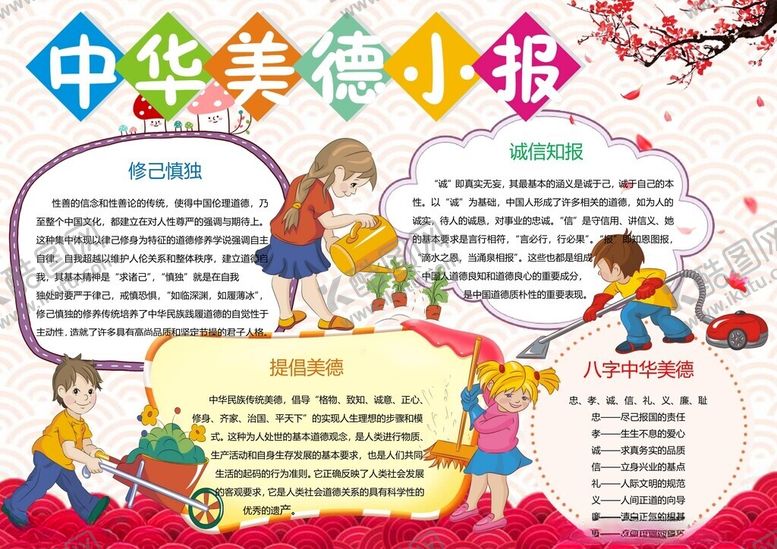 编号：75371102280926584050【酷图网】源文件下载-弘扬中华传统美德