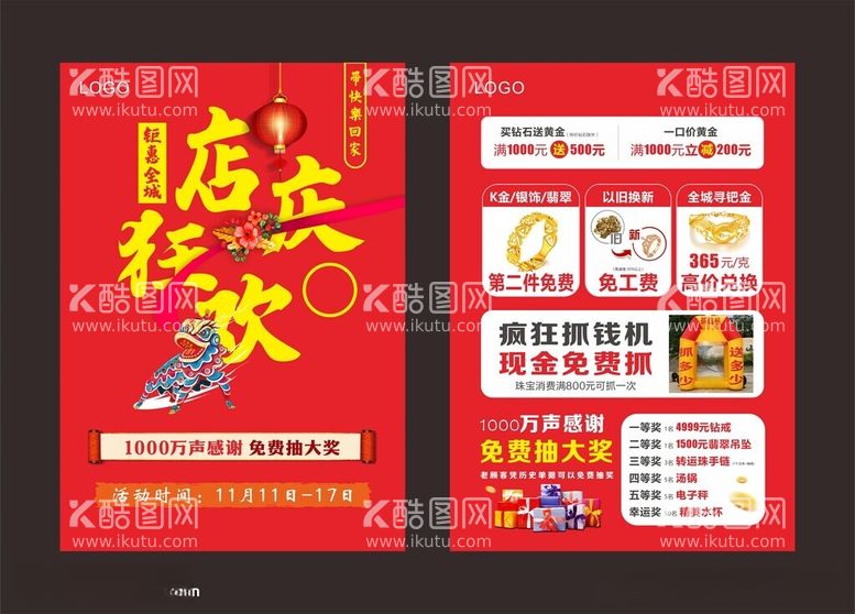 编号：41579712181751263698【酷图网】源文件下载-店庆狂欢周年店庆珠宝海报