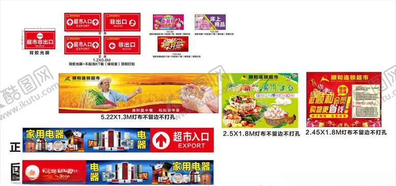 编号：67809705060246341508【酷图网】源文件下载-超市室内外广告