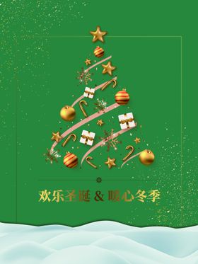 圣诞节海报活动创意