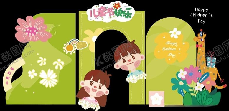 编号：19546502121953216254【酷图网】源文件下载-儿童节美陈