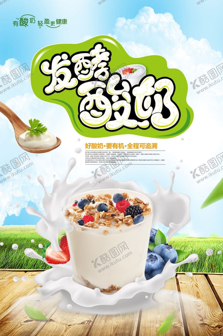 编号：36945310120622123241【酷图网】源文件下载-发酵酸奶
