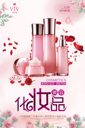 化妆品