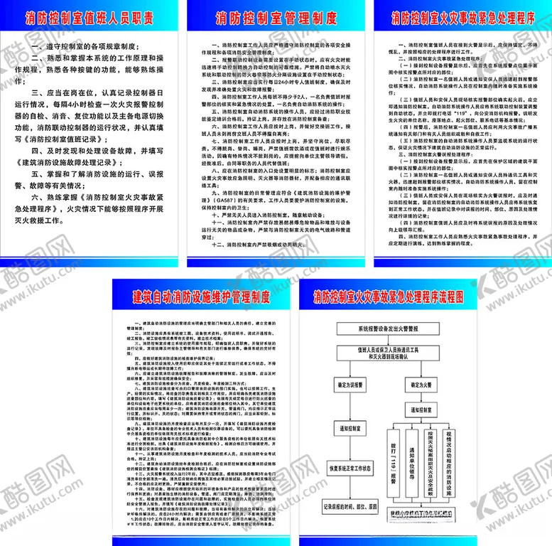 编号：99643212151911206056【酷图网】源文件下载-消防安全管理制度图片