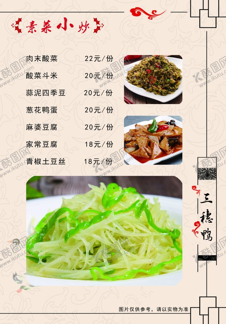 编号：35461504220350006946【酷图网】源文件下载-素菜
