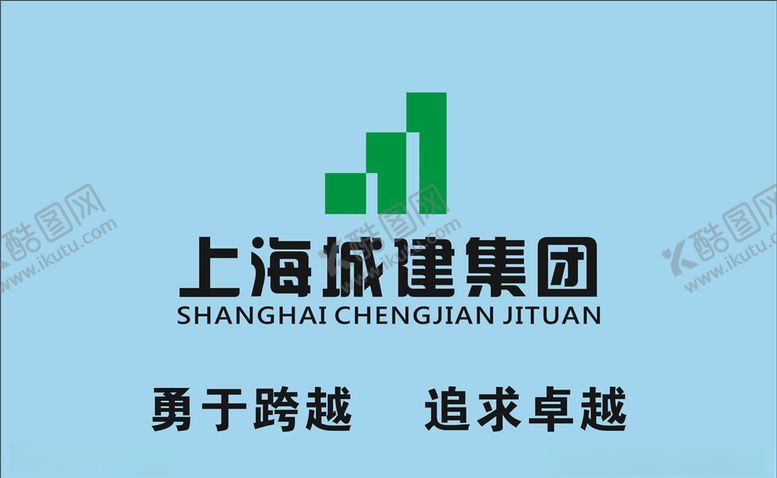 编号：69789705191116153207【酷图网】源文件下载-上海城建集团logo