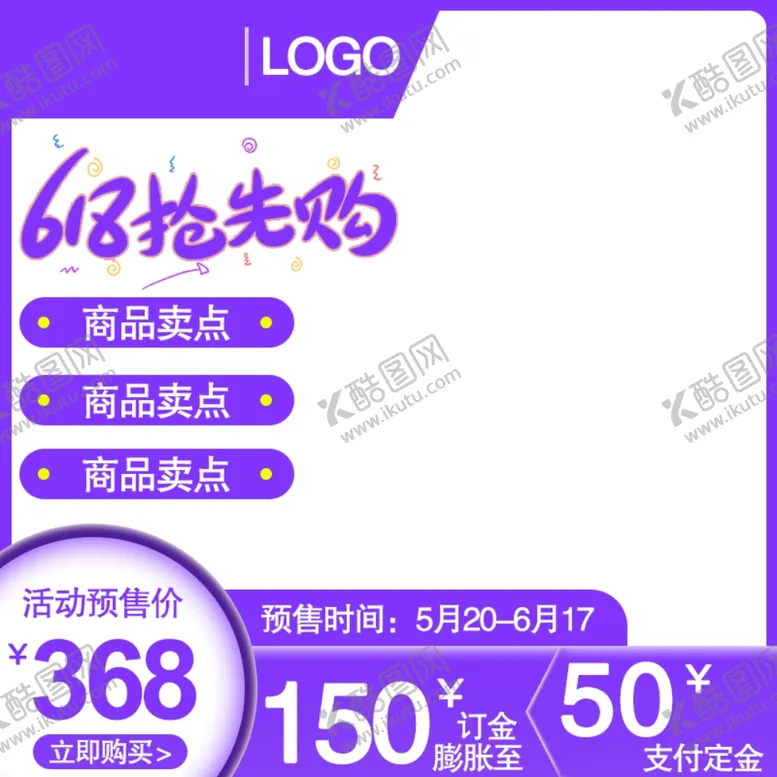 编号：84334706301446469039【酷图网】源文件下载-年中大促设计