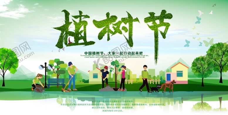编号：64540007090341567145【酷图网】源文件下载-植树节