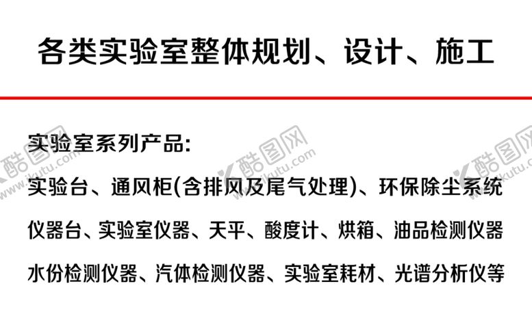 编号：84217201151519485157【酷图网】源文件下载-实验室产品名片