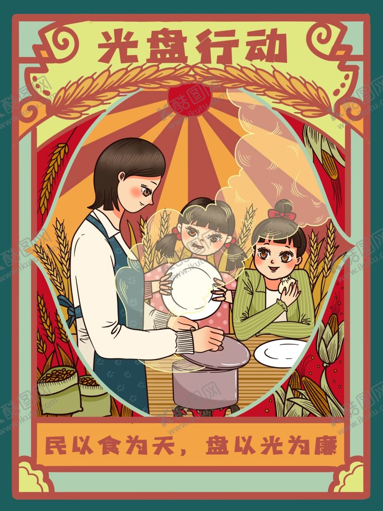 编号：34765904280635396415【酷图网】源文件下载-光盘行动
