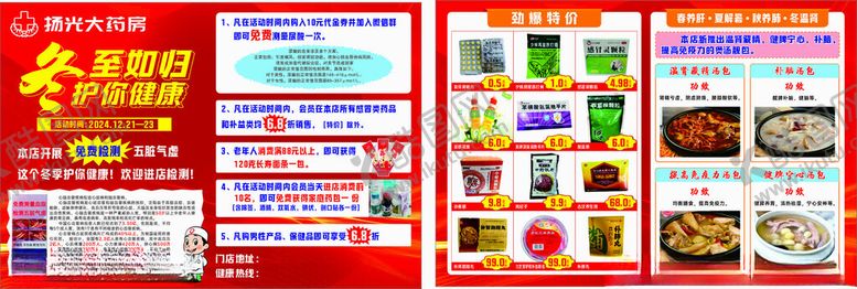 编号：43549201291729311603【酷图网】源文件下载-药房单页