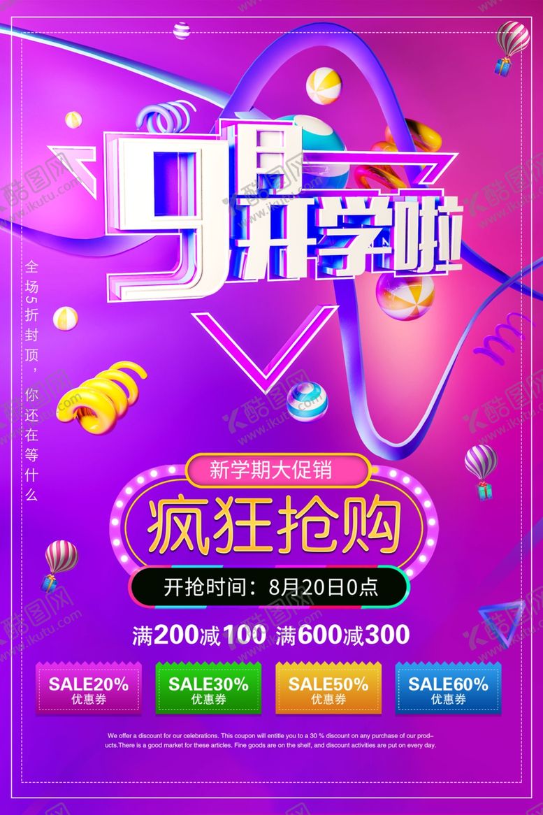 编号：48592010080632061832【酷图网】源文件下载-开学促销