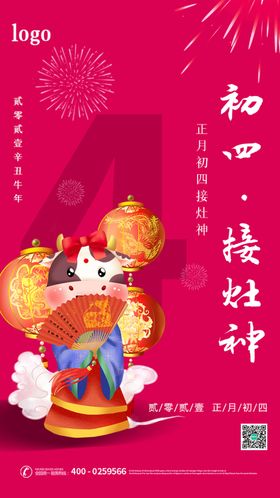 H5年俗初四接灶神