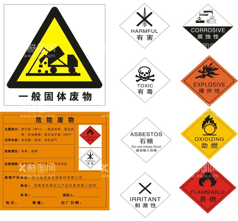 编号：11143812030004089052【酷图网】源文件下载-危险废物