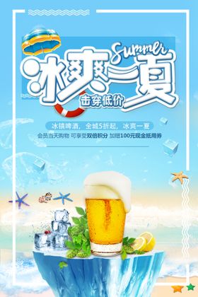 酷爽一夏夏日海报