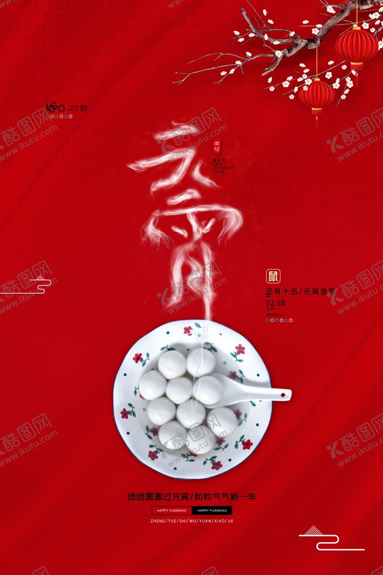 编号：22110209241149382035【酷图网】源文件下载-元宵节