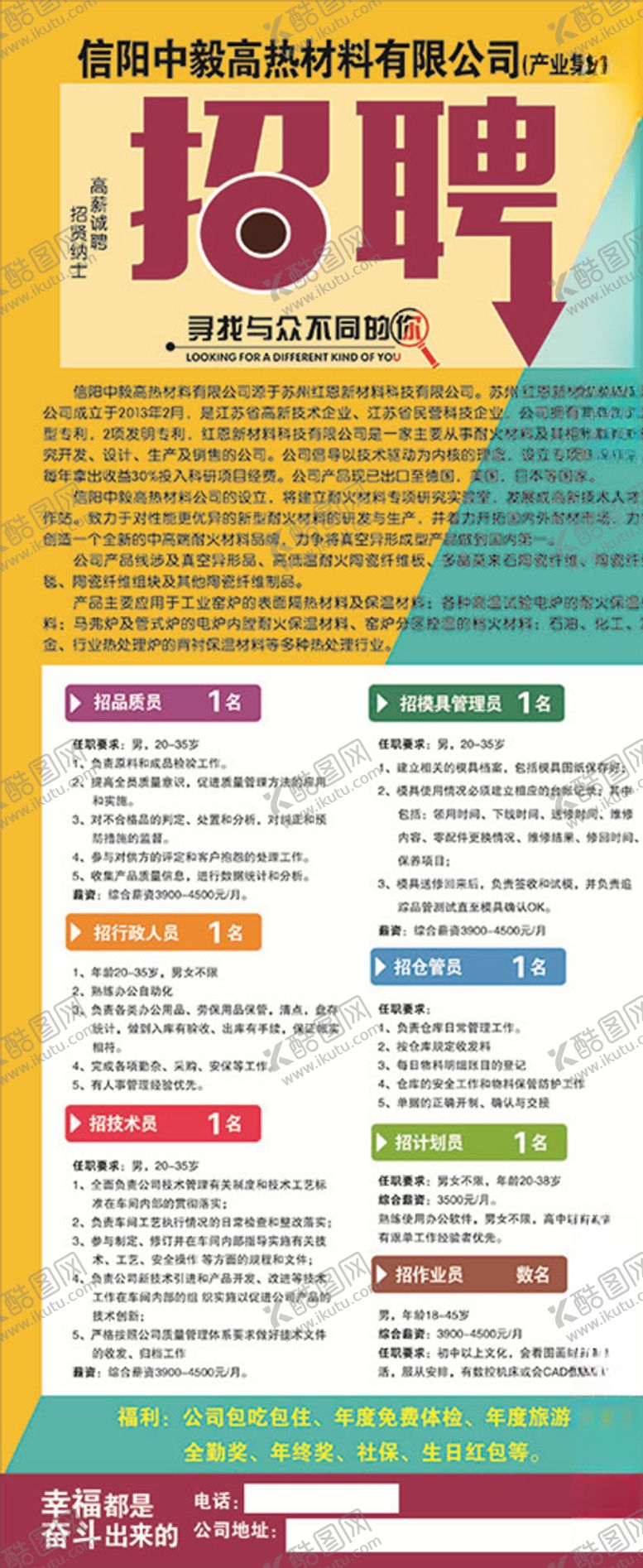 编号：20399409240255373339【酷图网】源文件下载-招聘