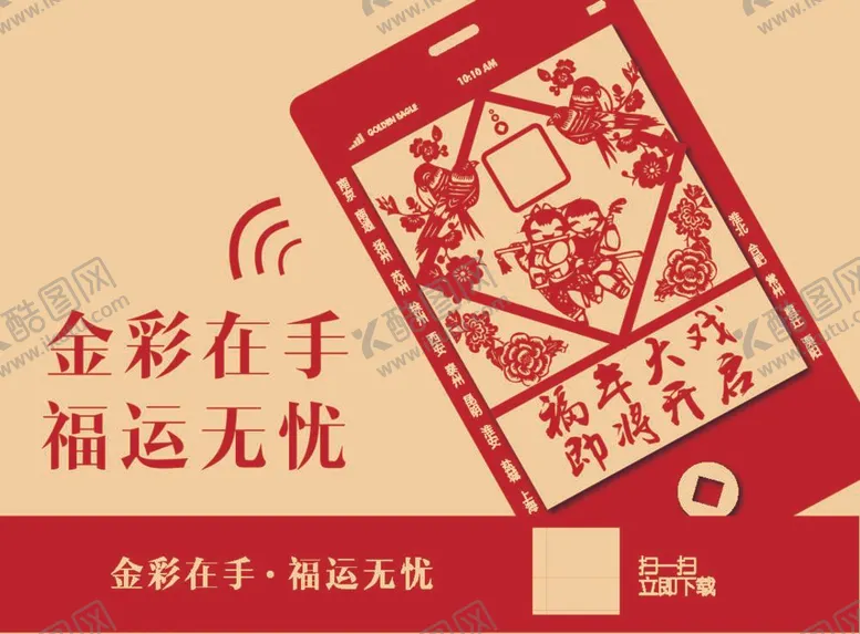 编号：49772912061905378443【酷图网】源文件下载-福年大戏剪纸手机
