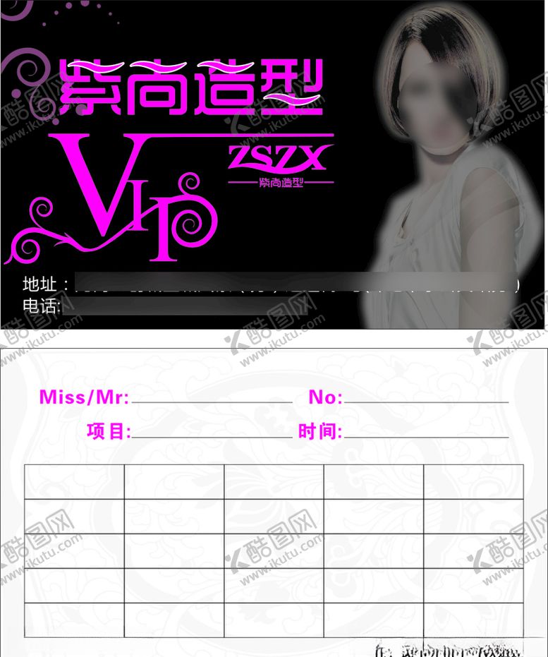 编号：22333507071902421535【酷图网】源文件下载-发型会员卡