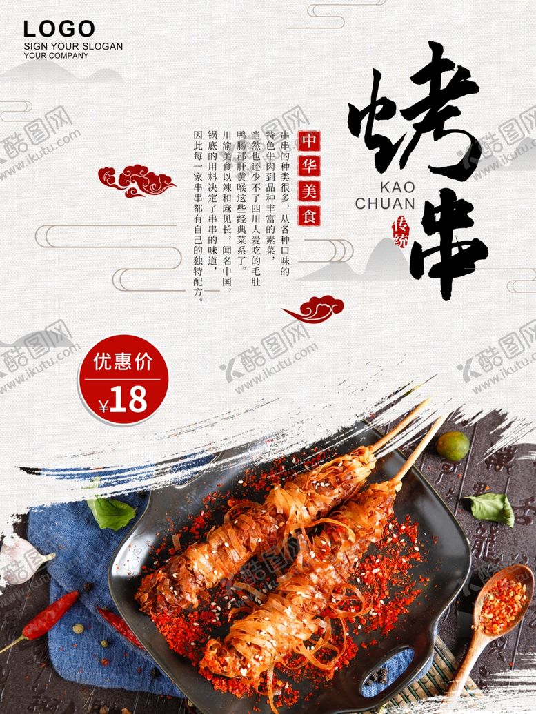 编号：52069310120212056681【酷图网】源文件下载-烤串