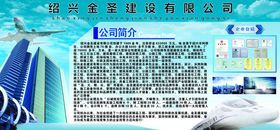 建设公司简介