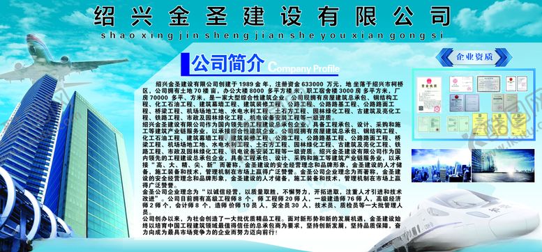 编号：74300207050805449045【酷图网】源文件下载-建设公司简介