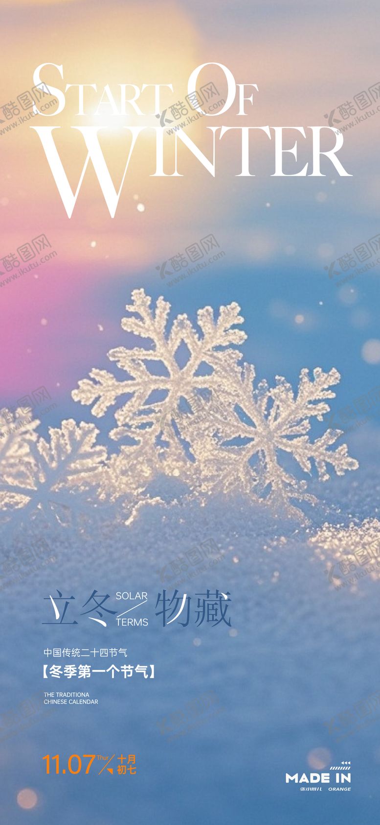 编号：74544011030213424933【酷图网】源文件下载-立冬节气移动端海报