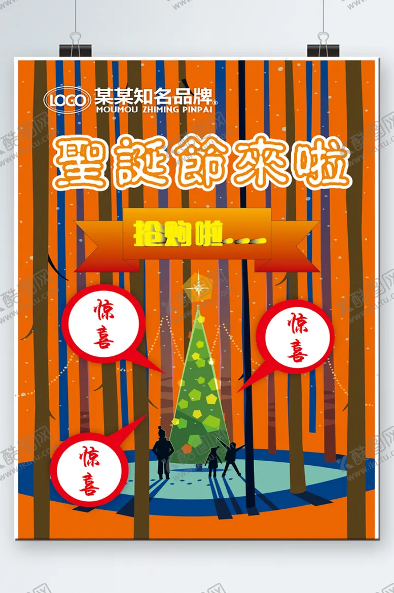 编号：29861911021836457269【酷图网】源文件下载-圣诞节促销海报
