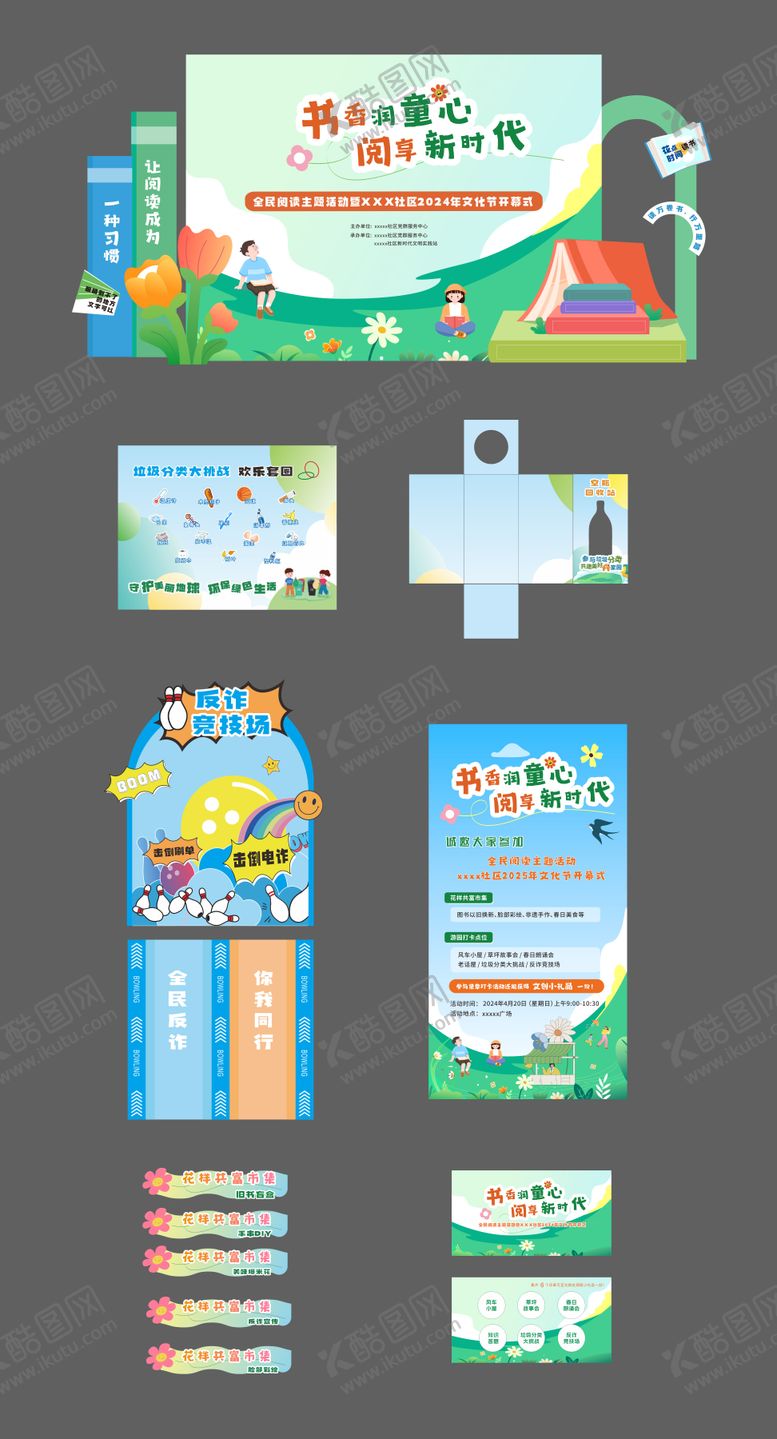 编号：88451705011811337437【酷图网】源文件下载-书香润童心读书日活动物料