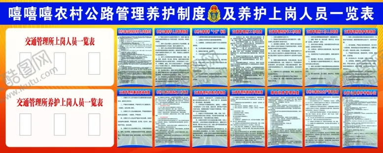 编号：83762112012000052649【酷图网】源文件下载-农村公路养护制度