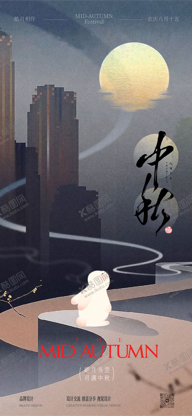 编号：85323310060505359849【酷图网】源文件下载-中秋节海报