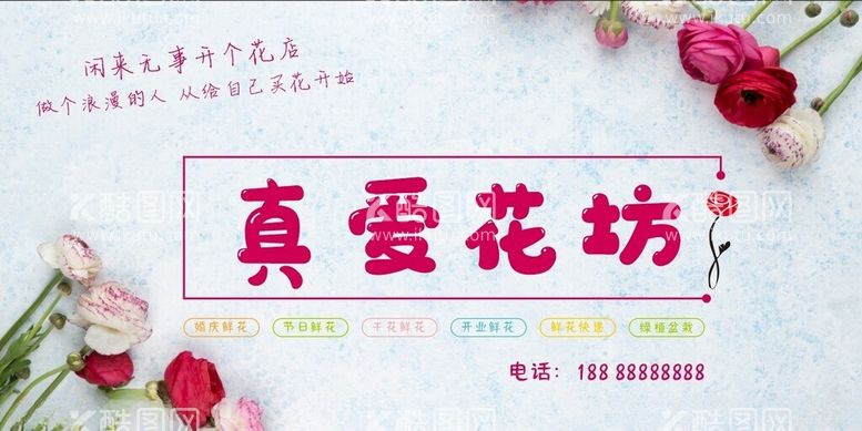 编号：92530802231309296077【酷图网】源文件下载-花店门头招牌