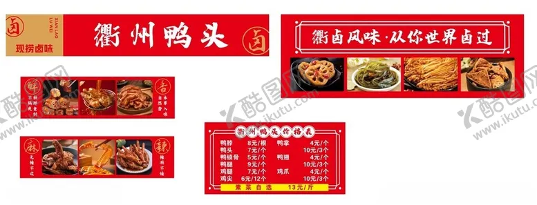 编号：33637202221101052397【酷图网】源文件下载-衢州鸭头