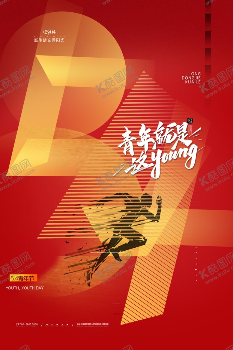 编号：52723804040249525507【酷图网】源文件下载-五四青年节