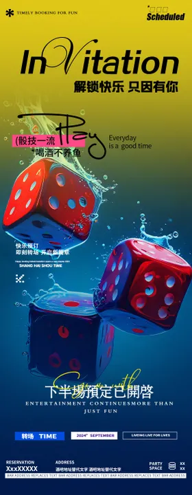 酒吧夜店邀约海报