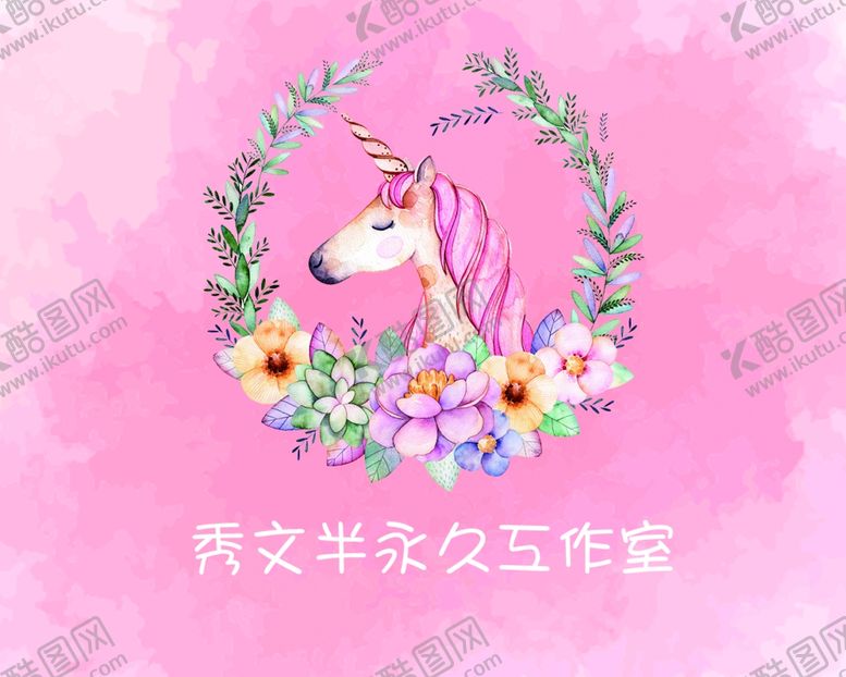 编号：17447810200019507113【酷图网】源文件下载-粉色独角兽kt板