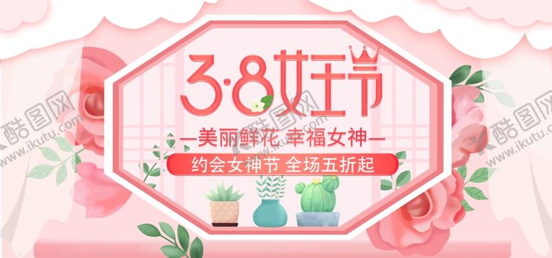 编号：84319709260841408870【酷图网】源文件下载-女王节海报