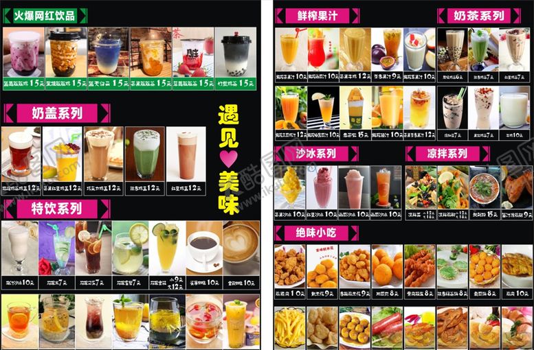 编号：33871609170949527808【酷图网】源文件下载-奶茶菜单