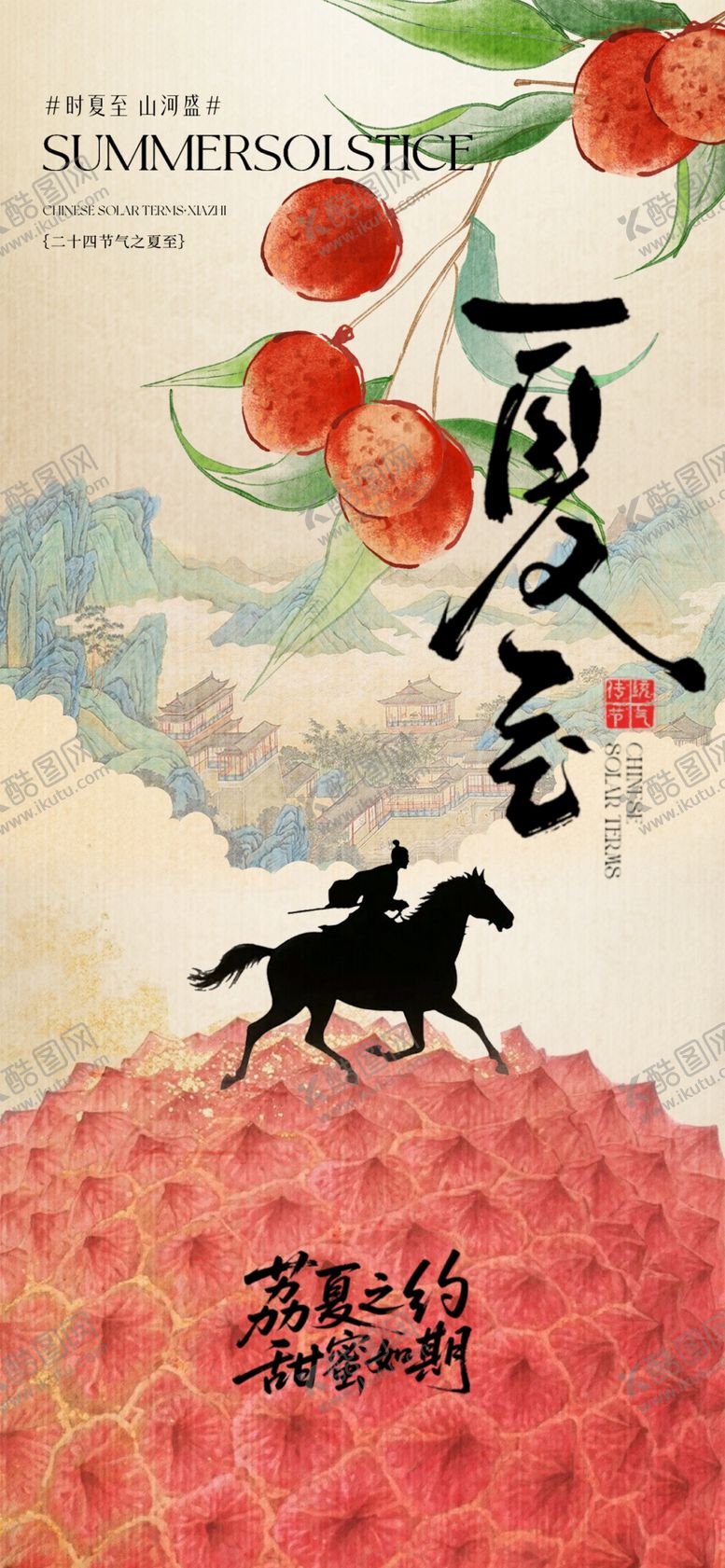 编号：95055907021511164871【酷图网】源文件下载-夏至夏日古风山水意境插画