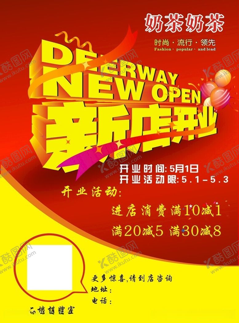 编号：19111712152050481277【酷图网】源文件下载-红色奶茶新店开业