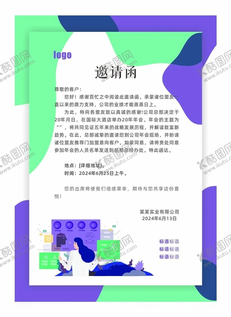 编号：61236502110545089729【酷图网】源文件下载-简约商务邀请涵