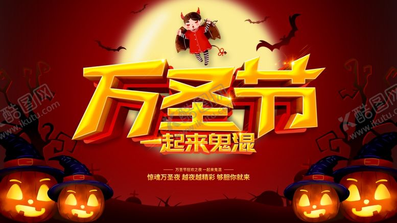 编号：39988201250529361307【酷图网】源文件下载-万圣节海报展板素材