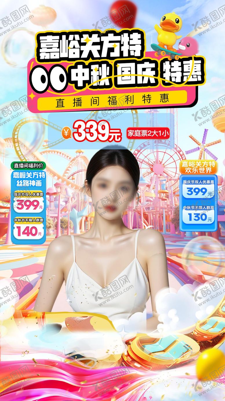 编号：12272902210218483021【酷图网】源文件下载-方特直播