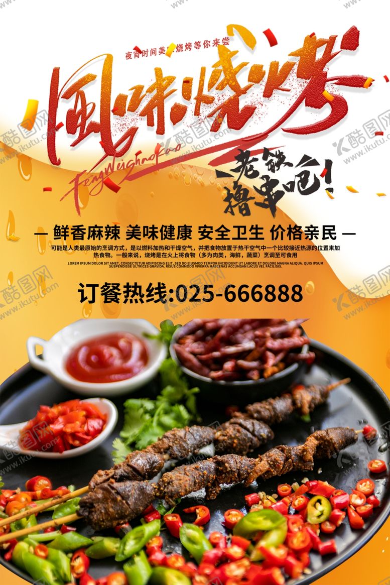 编号：54883310250129519414【酷图网】源文件下载-美食海报