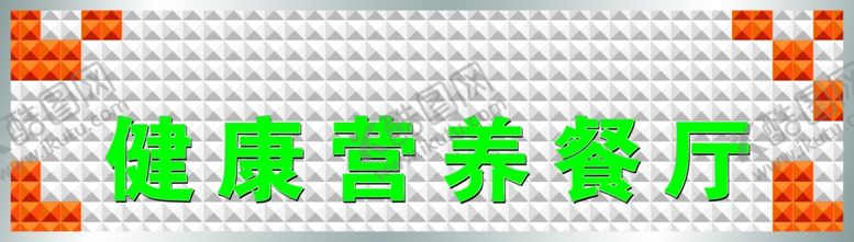 编号：12003606280045226770【酷图网】源文件下载-三维扣板牌匾