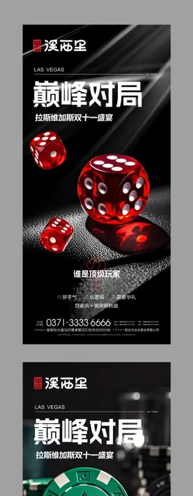 地产业主游戏海报