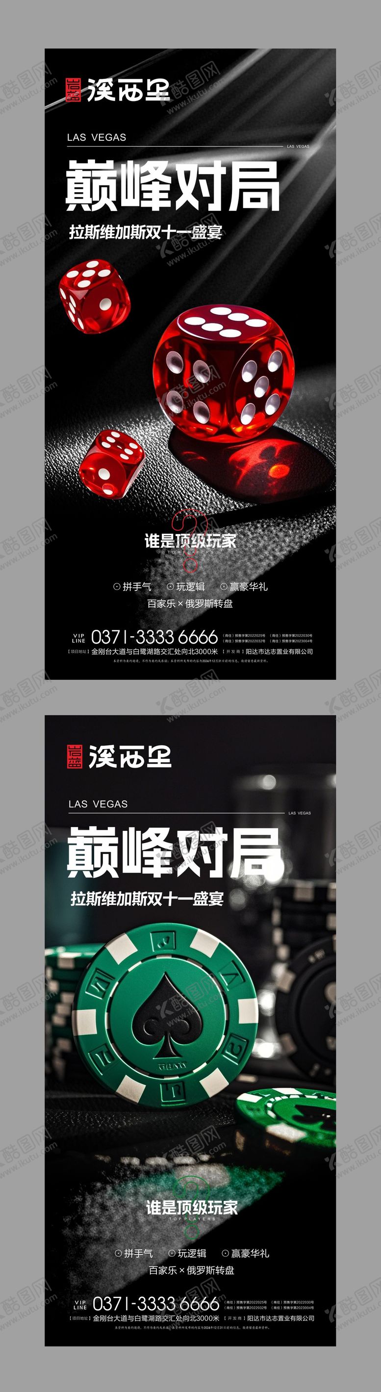 编号：71954208020417416850【酷图网】源文件下载-地产业主游戏海报
