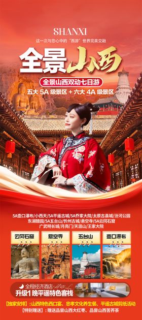 山西旅游海报