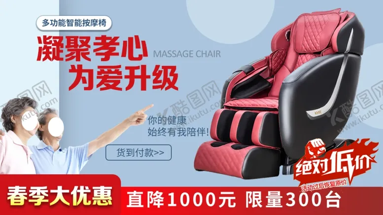 编号：89589301191419045203【酷图网】源文件下载-按摩椅